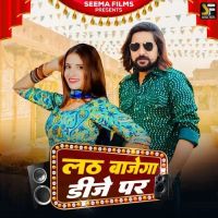 Lath Bajega Dj Par Surender Romio, Ashu Twinkle MP3 Song, Lath Bajega Dj Par Album